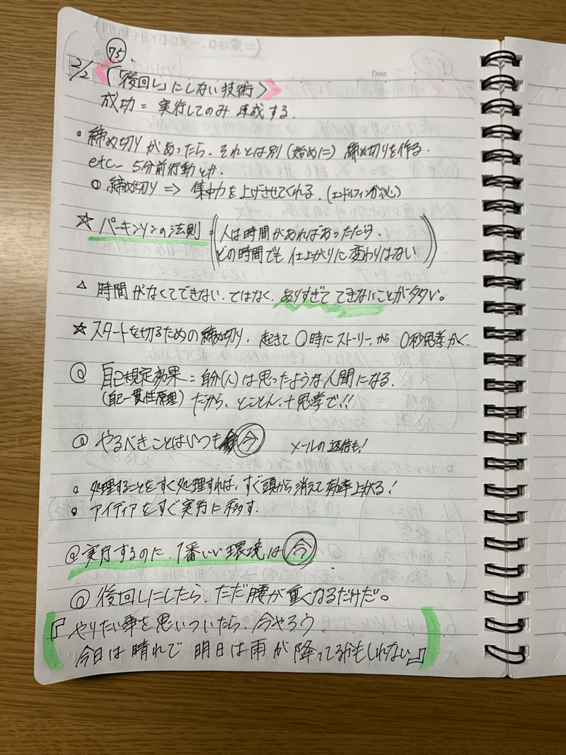 後回し にしない技術 さっちのアウトプット日記 Note
