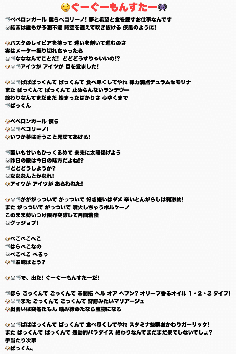 ぐーぐーもんすたー ペペロンチーノ 歌詞 由良なぎさ Note