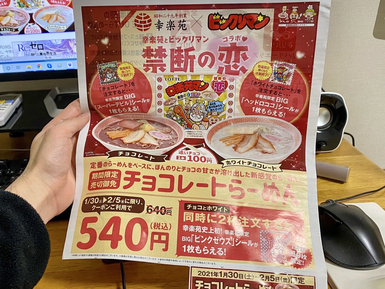 アリよりのアリ！？幸楽苑で食べたチョコレートらーめんの実食
