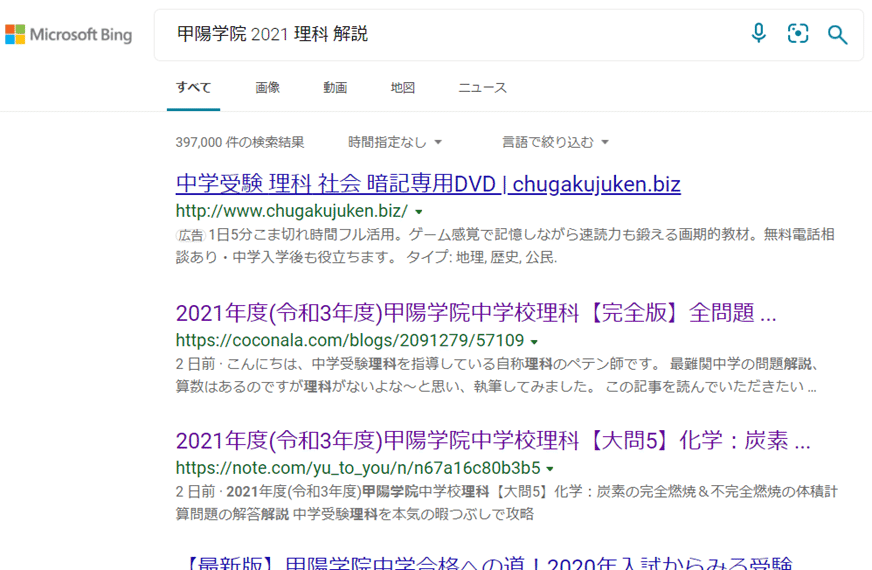 2021年度(令和3年度)甲陽学院中学校理科【完全版】全問題の解答