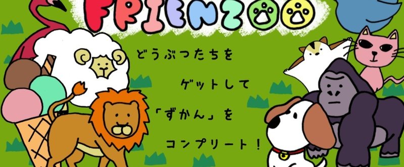 第１回「とにかくアメが大事」プログラミング未経験ゆるふわ文系女子大生がアプリを開発した話