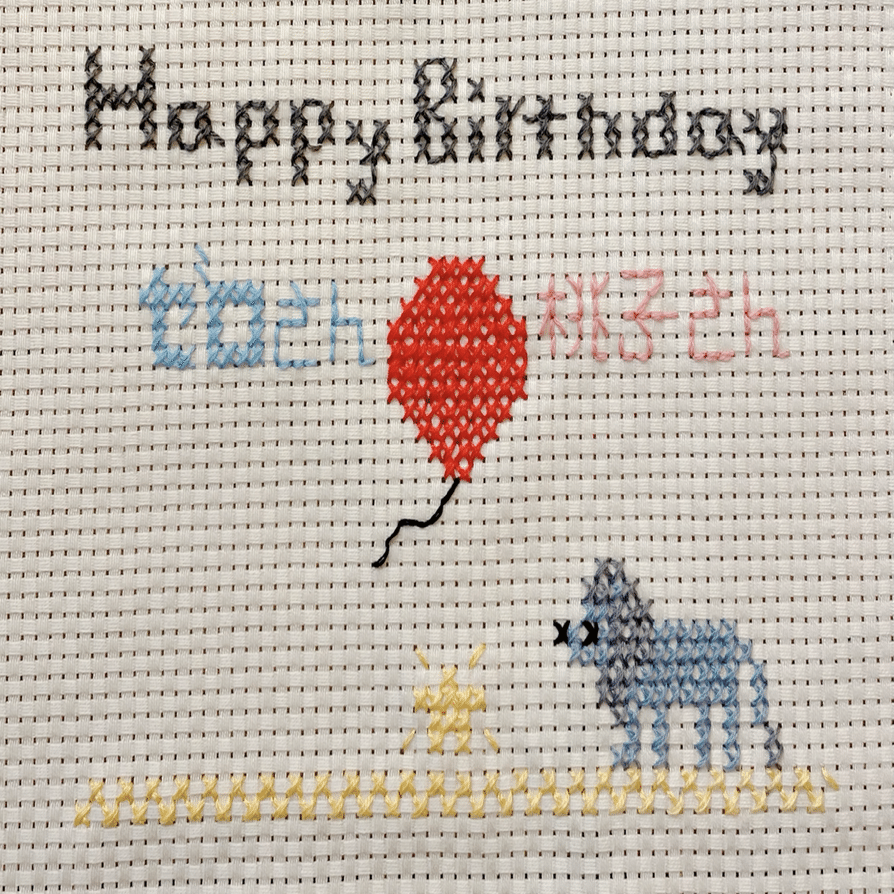 出遅れましたが お誕生日おめでとうございます うわの空 Note