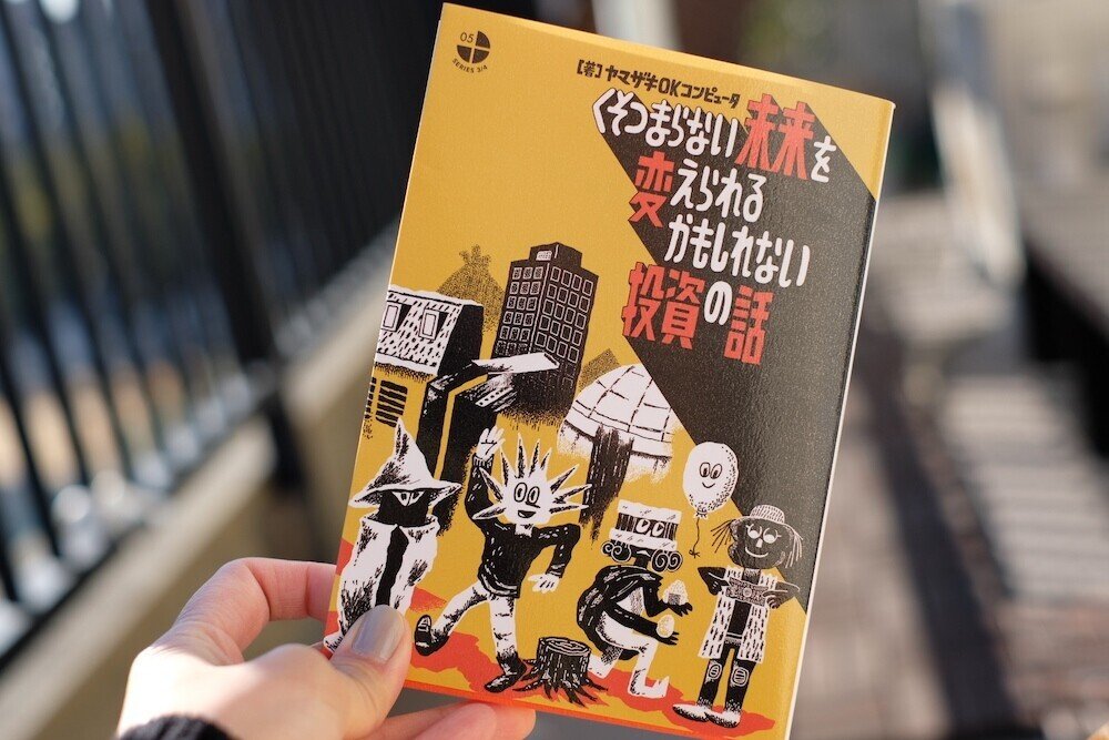 明るい気持ちになれる本 「くそつまらない未来を変えられるかもしれ
