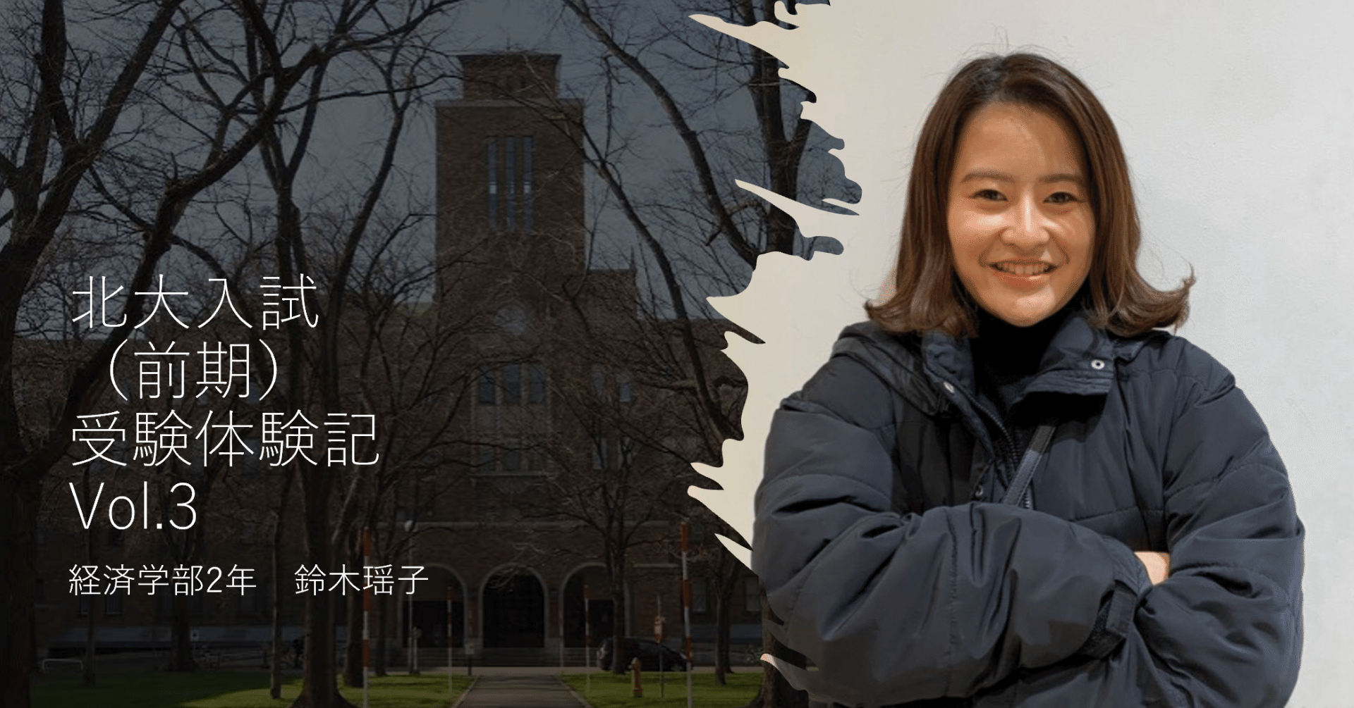 北大入試 前期 経済学部 二兎be Project Note 北大入試 前期 経済学部 二兎be Project Note