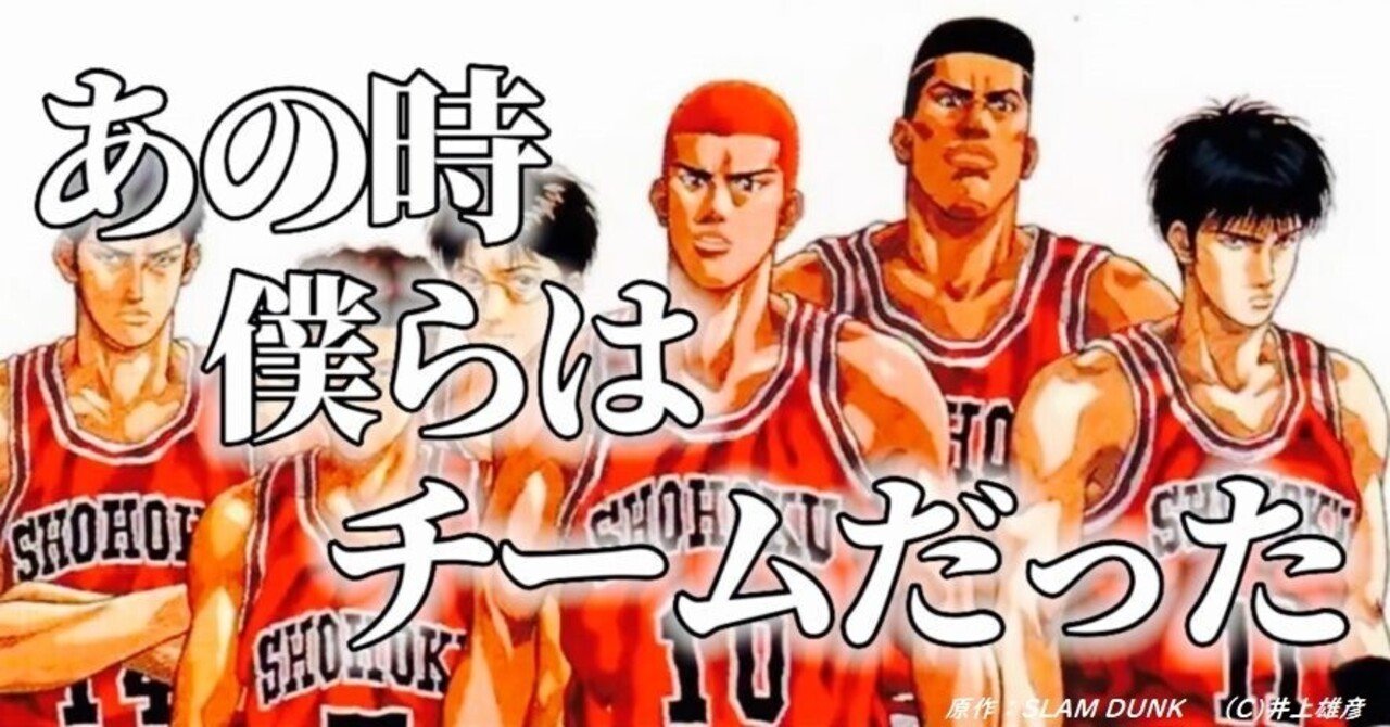 メガネ君 スラムダンク から学ぶ 自分２番感 の大切さ 感動のスリーポイントシュート 青春エイリアンズ商店39番地 開店準備中 Note
