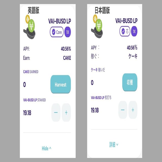 イケハヤさんの「仮想通貨＆DeFiメルマガ」体験中-「➓PancakeSwapで流動性を供給する」｜てった