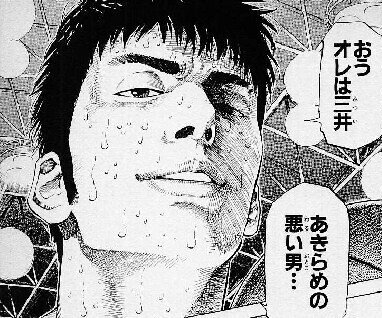 メガネ君 スラムダンク から学ぶ 自分２番感 の大切さ 感動のスリーポイントシュート 青春エイリアンズ商店39番地 開店準備中 Note