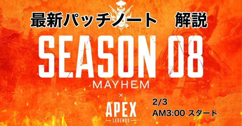 Apex Legends シーズン8 最新アップデート ヒューズ 30 30リピーター パッチノート 解説 Hys ひす 毎日ゲームnote Note Apex Legends シーズン8 最新アップデート ヒューズ 30 30リピーター パッチノート 解説 Hys ひす 毎日ゲームnote Note
