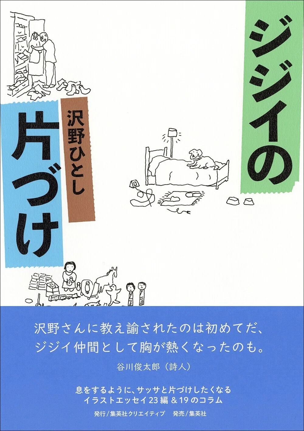 ジジイの片づけ【確認用】 ジジイの片づけ』を実践する③】「引き出しの一番上は空にする