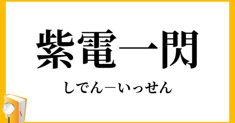 一日四字熟語 10日目 しゅーくりーむ 中学生noter フォロバ100 Note 一日四字熟語 10日目 しゅーくりーむ 中学生noter フォロバ100 Note