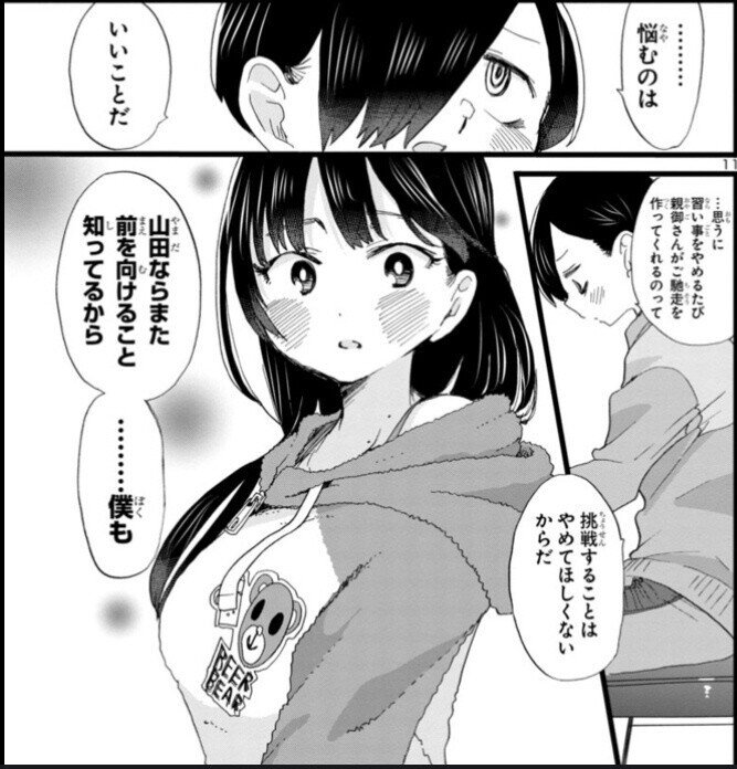 僕の心のヤバイやつ 感想 Karte 63 まっしろしろ Note 僕の心のヤバイやつ 感想 Karte 63 まっしろしろ Note