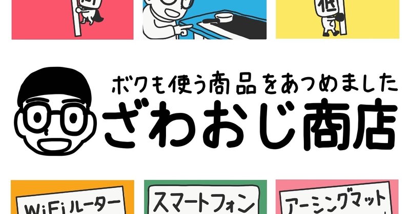 ざわおじ商店 のご案内 ざわおじの電磁波対策ノート Note ざわおじ商店 のご案内 ざわおじの電磁波対策ノート Note