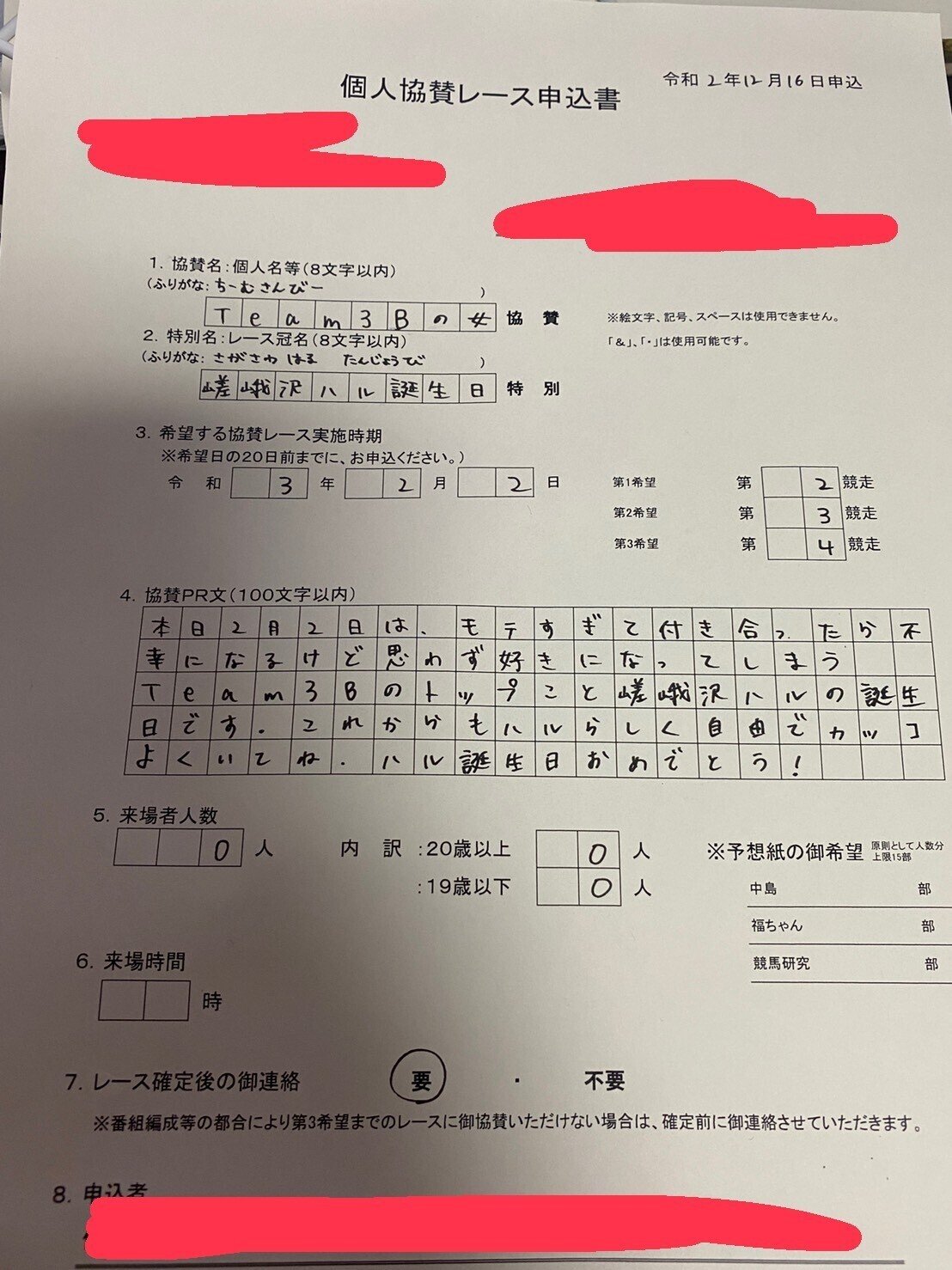 推しレースこと 冠協賛レース をしました センイル広告 うにく Note