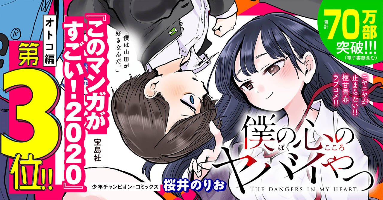 感想 僕の心のヤバイやつ Karte 63 ゆんちゃん Note