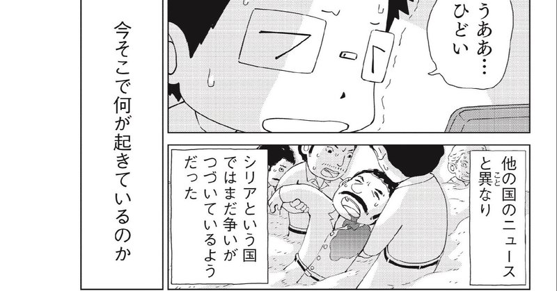 初めてシリアへ シリアの戦争で 友だちが死んだ 戦場ジャーナリスト 桜木武史 ペリリュー 楽園のゲルニカ 武田一義 無料公開 ポプラ社 こどもの本編集部 Note 初めてシリアへ シリアの戦争で 友だちが死んだ 戦場ジャーナリスト 桜木武史 ペリリュー 楽園のゲルニカ 武田一義 無料公開 ポプラ社 こどもの本編集部 Note