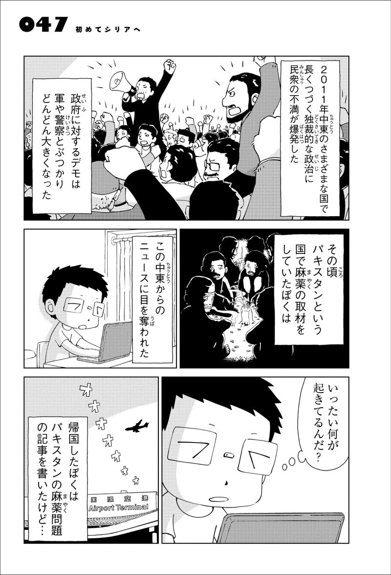 初めてシリアへ シリアの戦争で 友だちが死んだ 戦場ジャーナリスト 桜木武史 ペリリュー 楽園のゲルニカ 武田一義 無料公開 ポプラ社 こどもの本編集部 Note 初めてシリアへ シリアの戦争で 友だちが死んだ 戦場ジャーナリスト 桜木武史 ペリリュー 楽園のゲルニカ 武田一義 無料公開 ポプラ社 こどもの本編集部 Note