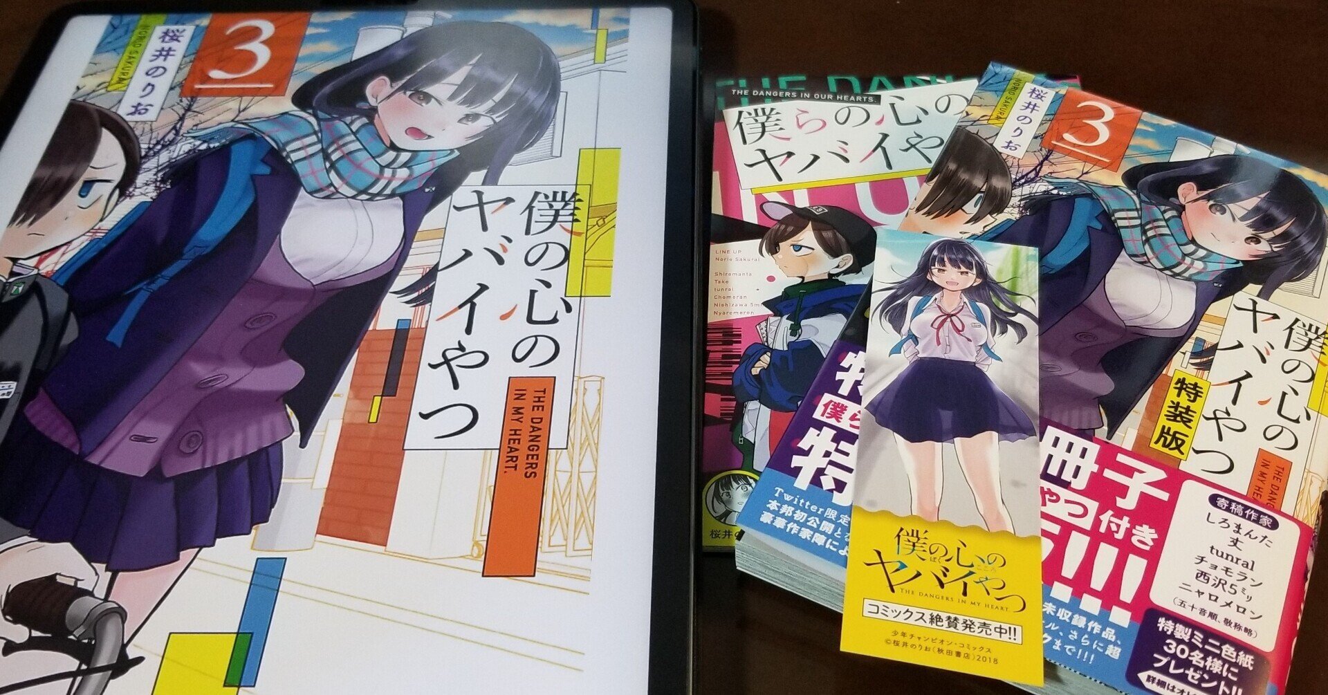 僕ヤバ感想：Karte.63 僕は受け止めた｜azitarou
