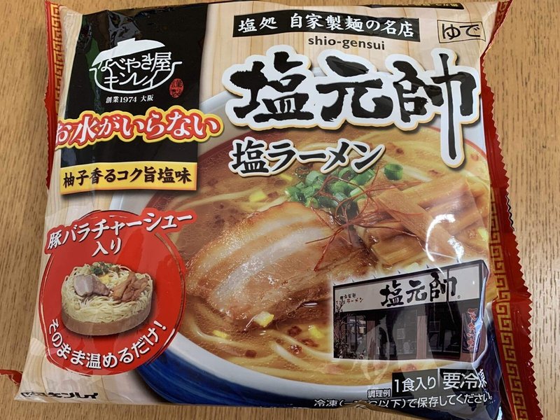 元帥 塩