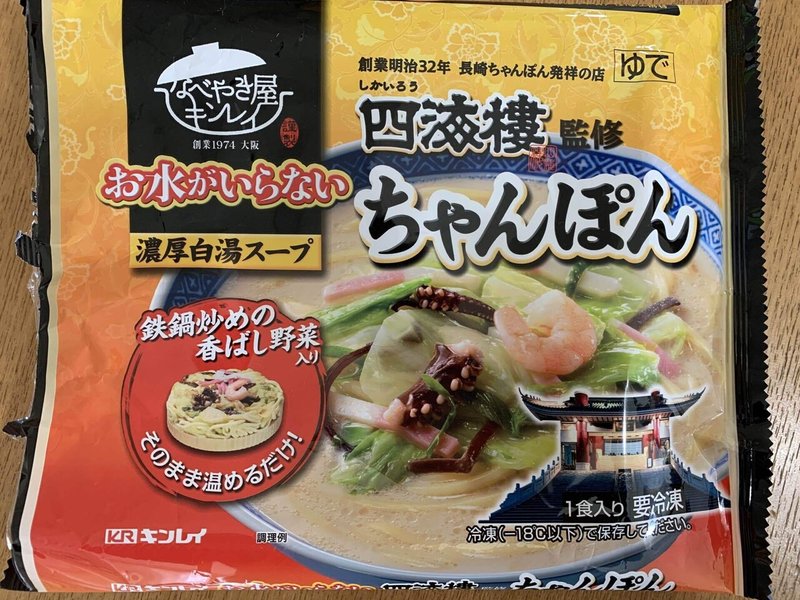 冷凍食品 お水がいらない 四海樓監修 ちゃんぽん を知る マウリンのグルメちっく Note 冷凍食品 お水がいらない 四海樓監修 ちゃんぽん を知る マウリンのグルメちっく Note