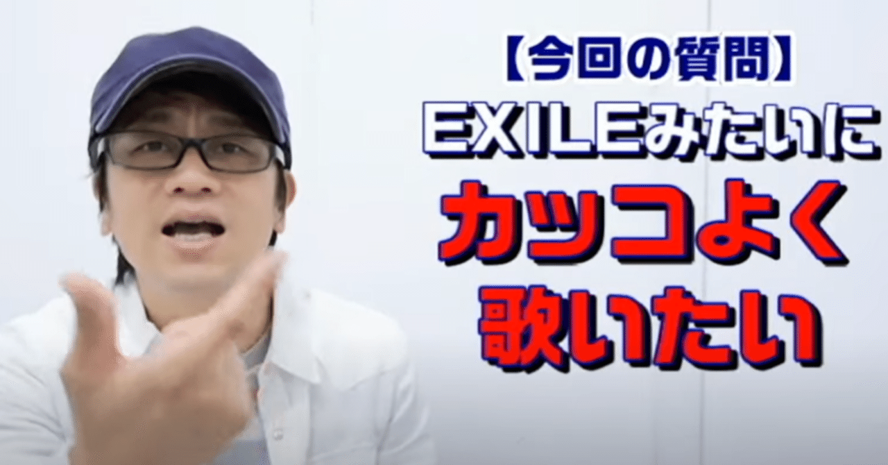 Exile Exile エグザイル Ti Amo をカラオケでカッコよく歌うコツ リズムとしゃくりでカラオケ歌うま 元気を歌うボーカリストkozy Note