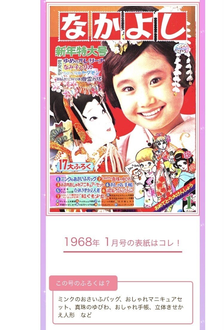 昭和から続いている少女雑誌 なかよし から 上原ゆかりちゃんのcmとか高橋真琴さんのイラスト とか 思い出したこと Yoko 日常から生まれる音楽 俳句 写真etc 好きなものを集めるnote Note 昭和から続いている少女雑誌 なかよし から 上原ゆかりちゃんのcmとか高橋真琴さんのイラスト とか 思い出したこと Yoko 日常から生まれる音楽 俳句 写真etc 好きなものを集めるnote Note