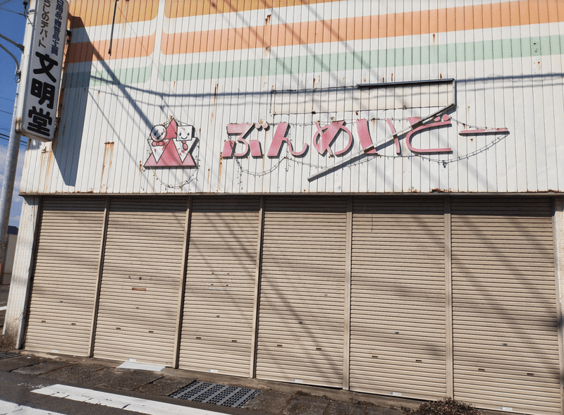 文字からまち歩きの楽しみ方 再発見 都農町よき文字 を訪ねて こばみほ 旅とホテルのプロデュース Note 文字からまち歩きの楽しみ方 再発見 都農町よき文字 を訪ねて こばみほ 旅とホテルのプロデュース Note