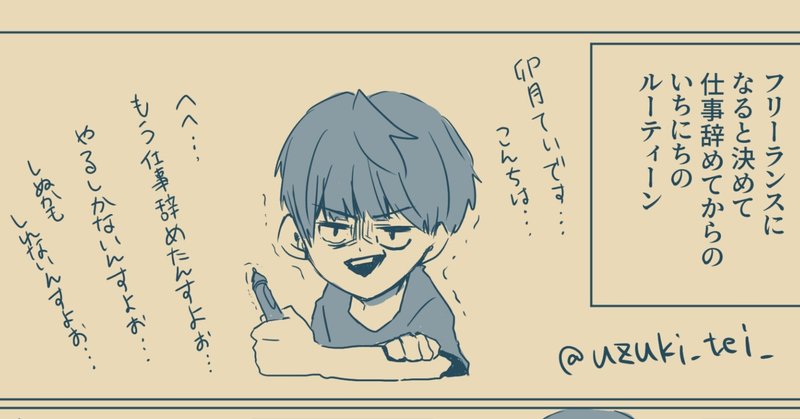 リアルタイムフリーランスイラストレーター奮闘記 004 んなすけ フリーランスイラストレーター Note
