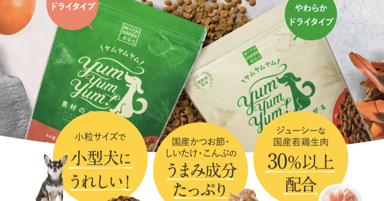ヤムヤムヤムは涙やけが酷い犬にいいの お試し サンプルがあるのかも調査 ふじ Note