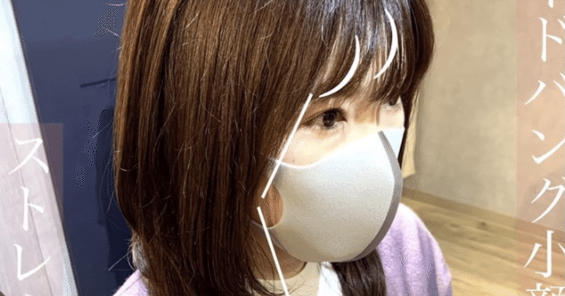 小顔カット サイドバングとは 12 2記事 Yamazaki Shingo 美容師 山コレ Note