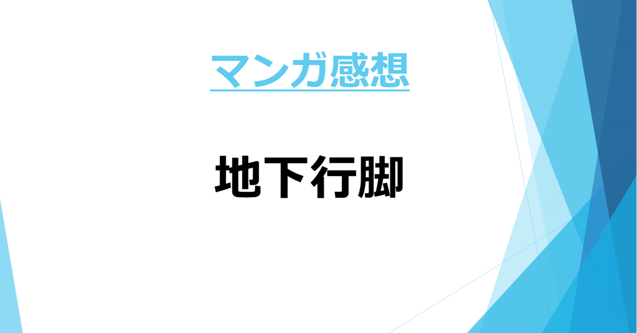 マンガ感想】panpanya先生のマンガについて書き散らかす