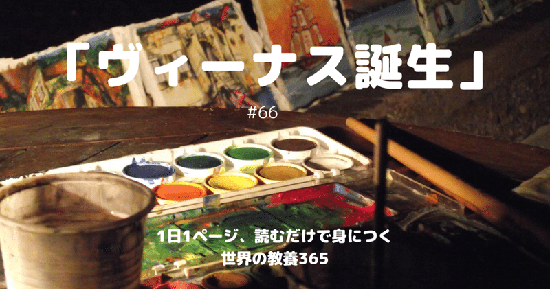 66 視覚芸術 ギリシャ神話とキリスト信仰をかけ合わせた作品 nyamhas note
