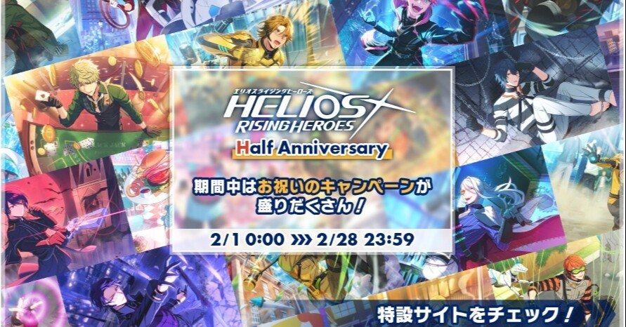 エリオスハーフアニバCP！(エリオスR)｜お