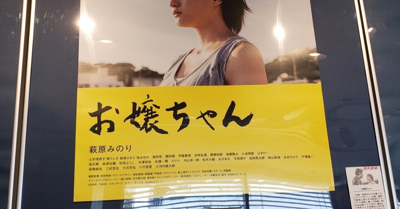 映画 お嬢ちゃん 二ノ宮隆太郎監督 嘘つきみーくん Note