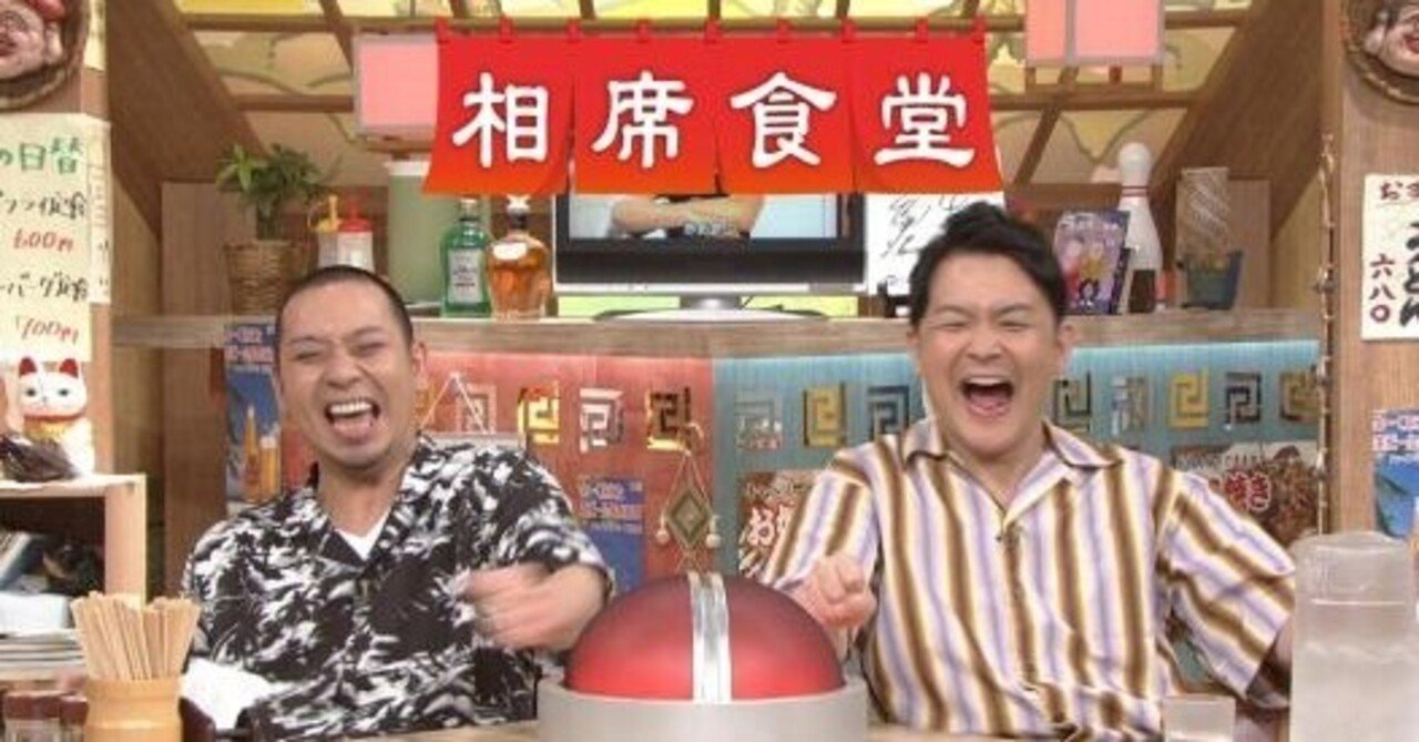 今日は相席食堂全国sp Gonmilk Note