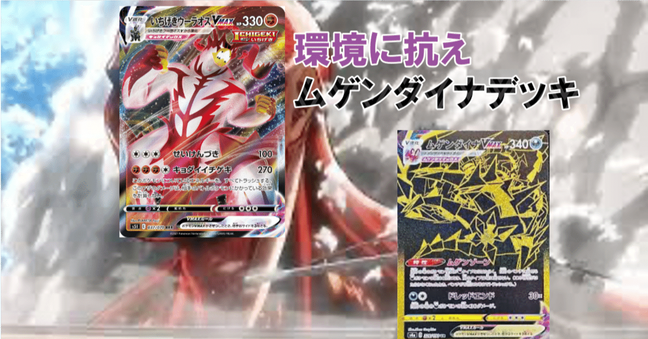 ポケモンカード とりひき型ムゲンダイナデッキの通販 マギテレサ