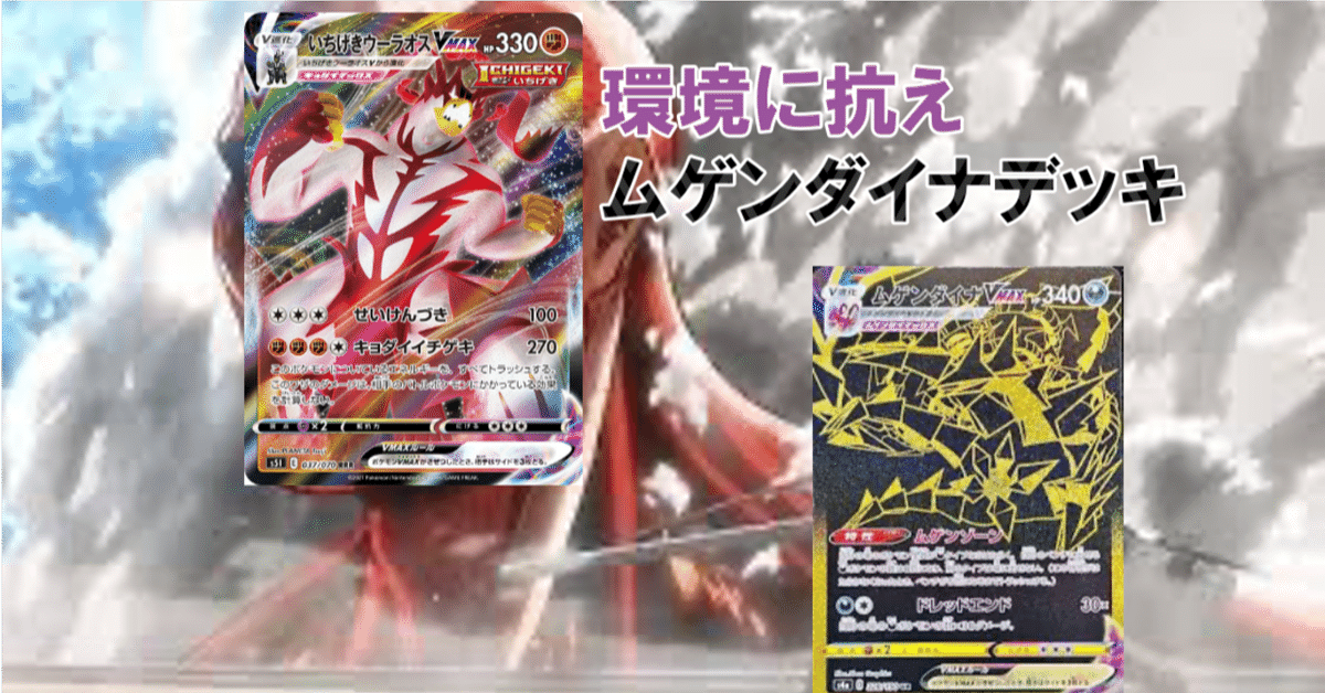 ムゲンダイナデッキ （ポケモン - ムゲンダイナデッキの通販 by