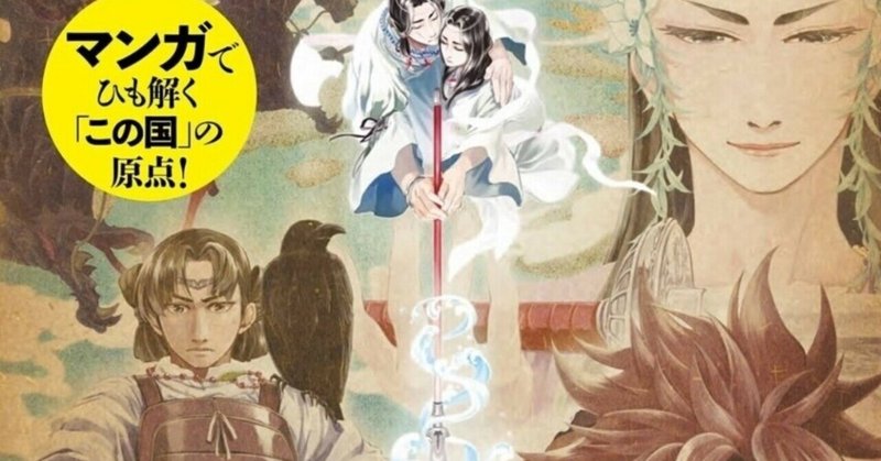 古事記に誘われて 7 kirohio note