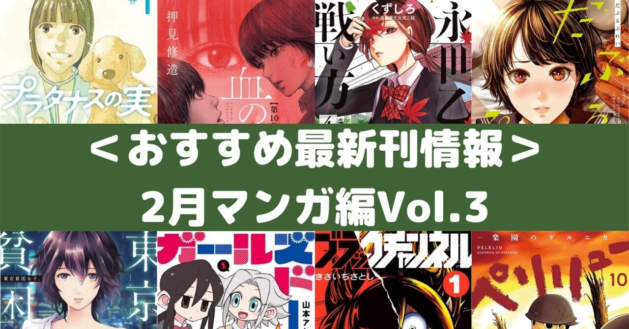 おすすめ最新刊情報 2月マンガ編vol 3 Rough Note おすすめ最新刊情報 2月マンガ編vol 3 Rough Note