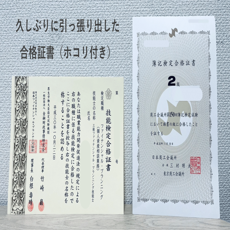趣味で簿記3級とFP3級を取るのはかなりアリだよという話｜トヨマネ