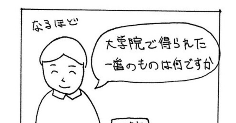 67 4コマ漫画 院卒の面接 たたたたた Note 67 4コマ漫画 院卒の面接 たたたたた Note