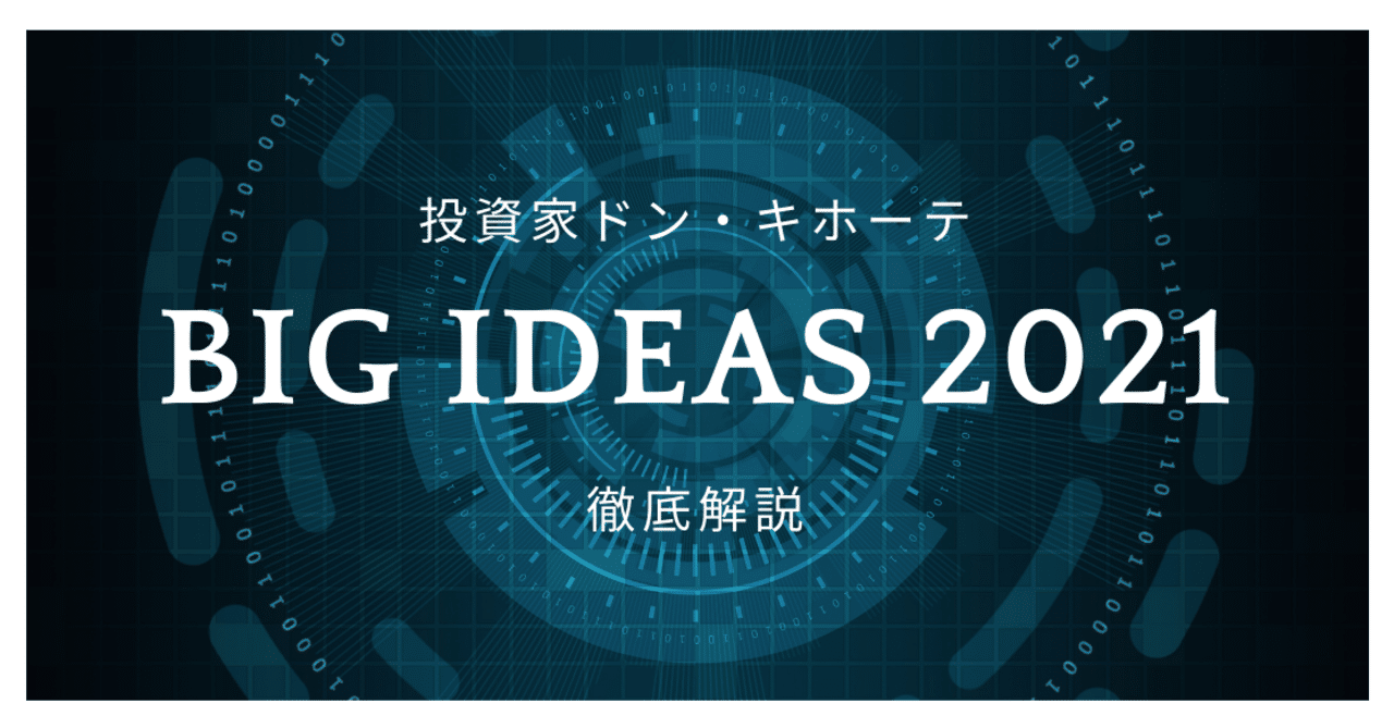 日本語訳公開】ARK社 