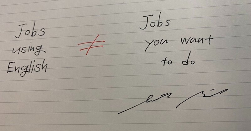 Jobhunting 英語を使う仕事 あなたのしたい仕事 とは限らない 透佳 スミカ Note