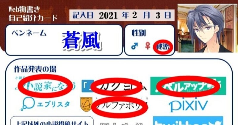 Web物書き自己紹介カードを使ってみた／創作小ネタNo.001