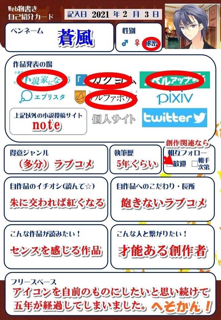 Web物書き自己紹介カードを使ってみた 創作小ネタno 001 蒼風 Note Web物書き自己紹介カードを使ってみた 創作小ネタno 001 蒼風 Note