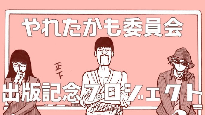 Webフリーマガジン 特技でメシを食う 第5回 特別編 吉田貴司さん 漫画家 代官山ブックス Note