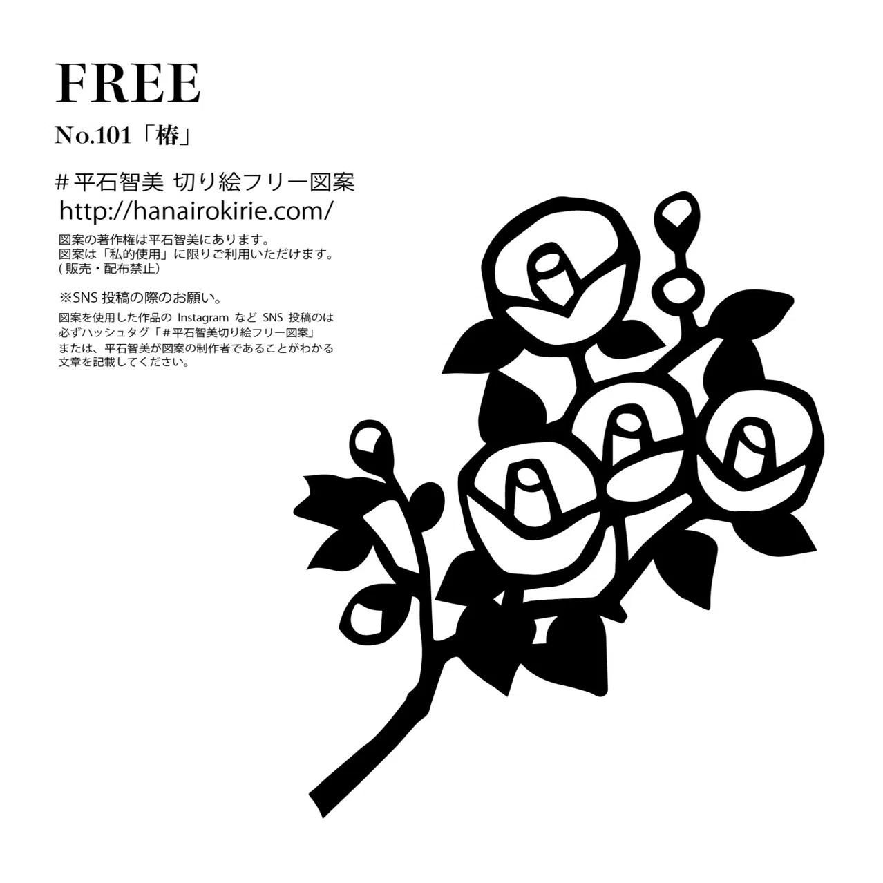 切り絵フリー図案No.101から104「椿」 | 華色切絵 【公式サイト】