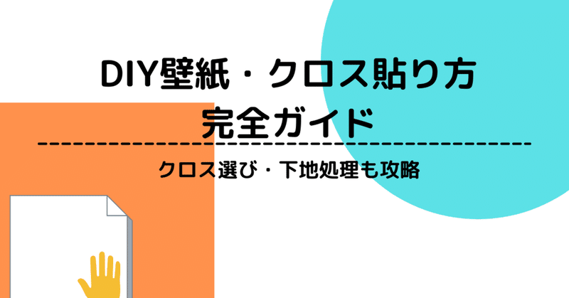 壁紙貼り方 の新着タグ記事一覧 Note つくる つながる とどける