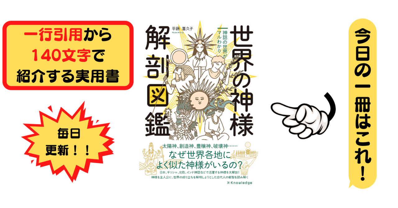世界の神様 解剖図鑑 平藤 喜久子 1行引用から140文字で紹介する実用書 Takemiー本訳家 Note 世界の神様 解剖図鑑 平藤 喜久子 1行引用から140文字で紹介する実用書 Takemiー本訳家 Note