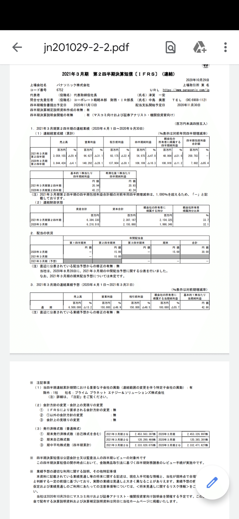 株式 プライム プラネット ソリューションズ 会社 & エナジー