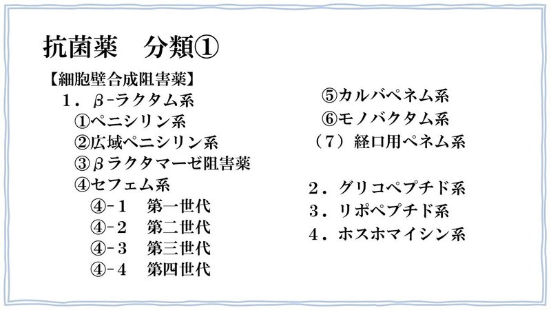 抗菌薬略語 覚えにくい抗菌薬の名前 略語を覚えよう 病院薬剤師 くすり ふくろう いるか Note